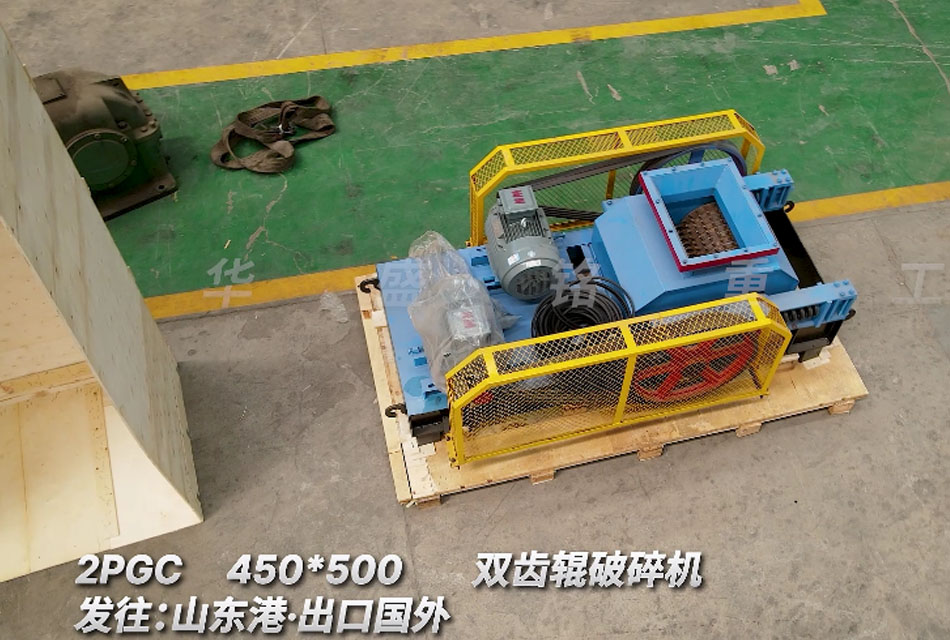 2PGC450x500雙齒輥破碎機出口至國外，助力海外企業木薯加工