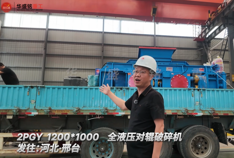 2PGY 1200×1000全液壓對輥破碎機(jī)發(fā)往河北邢臺！