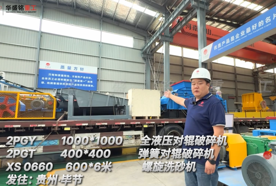 2PGY1000*1000 全液壓對(duì)輥破碎機(jī)  2PGT400*400彈簧對(duì)輥破碎機(jī) XS0660 600*6米螺旋洗砂機(jī)發(fā)往:貴州·畢節(jié) 