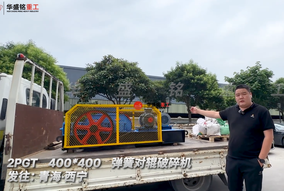 2PGT400*400彈簧對(duì)輥破碎機(jī)發(fā)往:青海·西寧