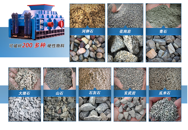 液壓對輥破碎機適用物料 液壓對輥破碎機適用物料