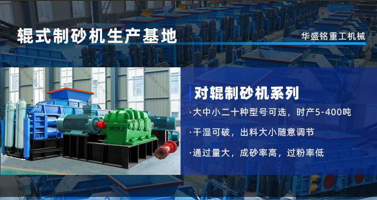 華盛銘對輥制砂機 對輥制砂機技術參數 全液壓對輥破碎機廠家