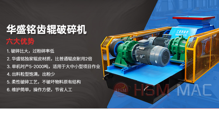  稀土硅鎂合金齒輥破碎機性能特點 