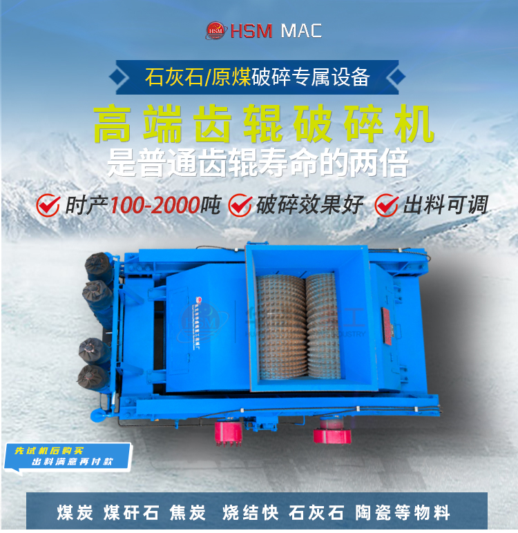  稀土硅鎂合金齒輥破碎機