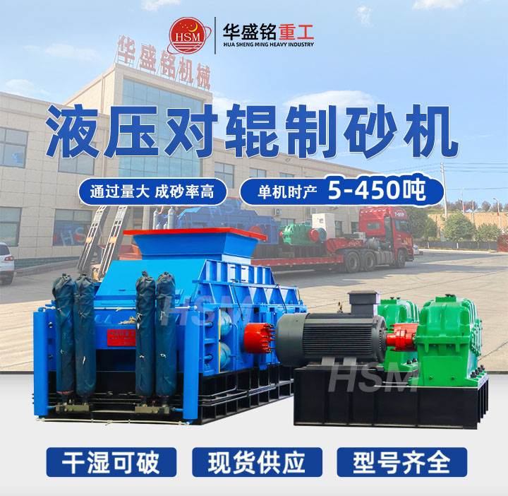 好用得對輥制砂機(jī)在哪 華盛銘對輥制砂機(jī) 哪個(gè)廠家對輥制砂機(jī)好哦用 選礦對輥制砂機(jī) 對輥破碎機(jī)多少錢一臺(tái) 
