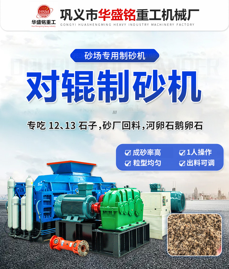 對輥制砂機