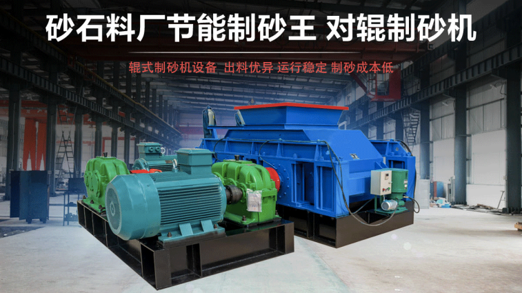 硅石制砂機