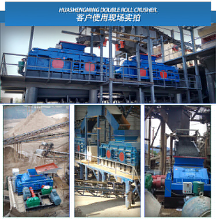 液壓對輥破碎機破碎現場 液壓對輥破碎機破碎現場