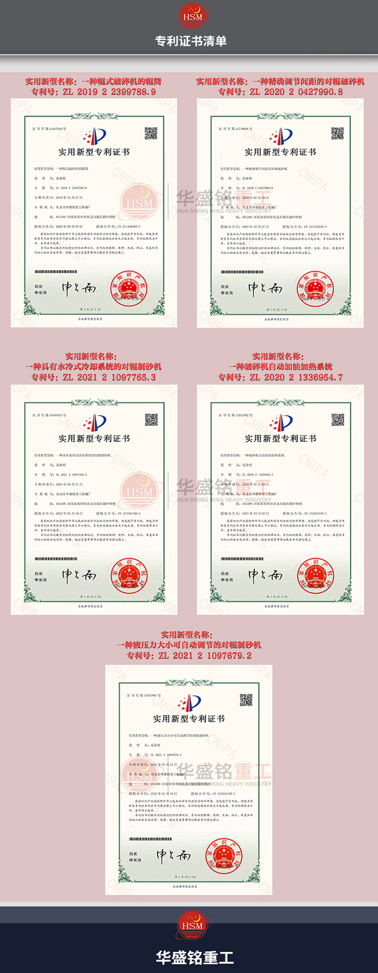 液壓對輥破碎機專利證書 液壓對輥破碎機專利證書