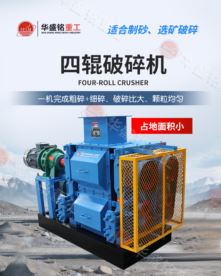 四輥破碎機(jī) 四輥破碎機(jī)